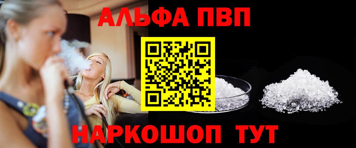 Alfa_PVP Crystall Крымск