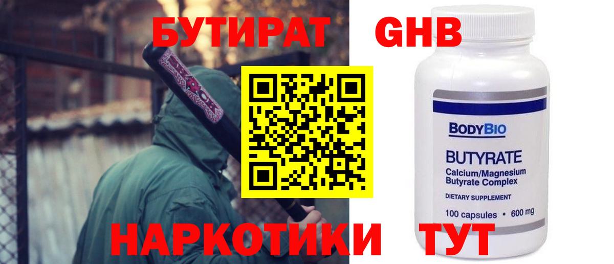 Бутират 1.4BDO  Вход с VPN  Крымск 