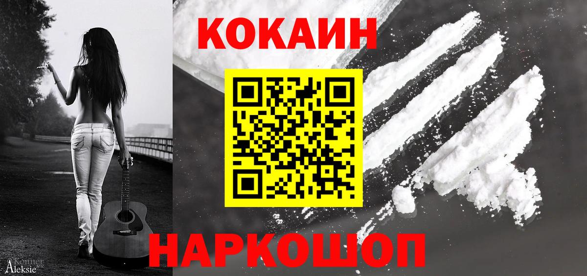 Cocaine  Вход с VPN  Крымск  Кокаин Эквадор 