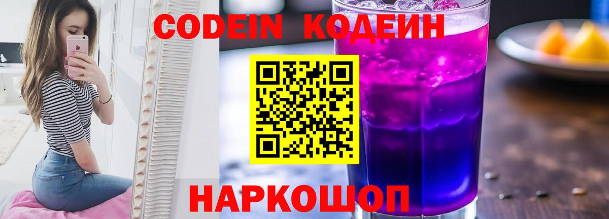 Кодеиновый сироп Lean напиток Lean (лин)  Вход с VPN  Codein напиток Lean (лин)  Крымск 