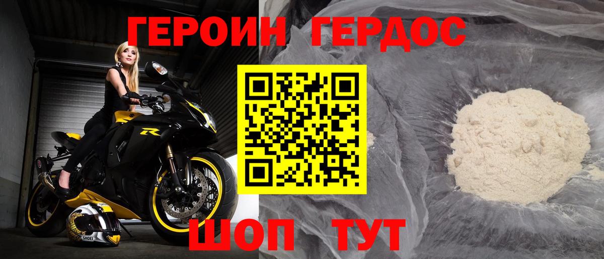 Крымск  Героин Heroin  Вход с VPN 