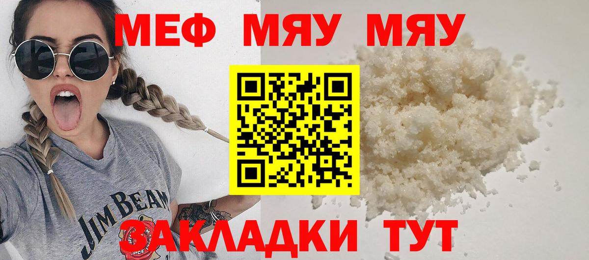 Мефедрон mephedrone  цены наркотик  Вход с VPN  Крымск  Мефедрон мука  МЯУ-МЯУ 