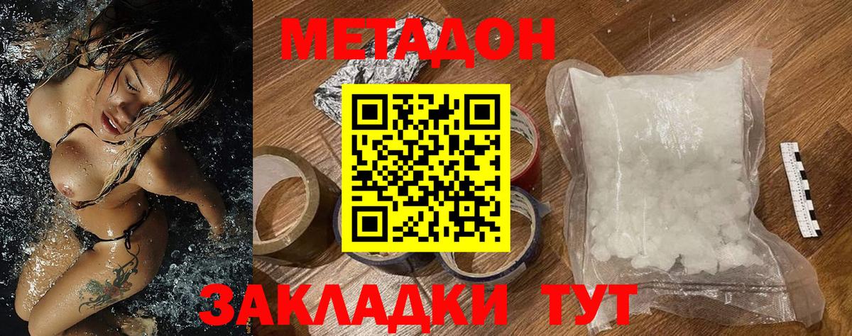 МЕТАДОН мёд  Вход с VPN  omg сайт  Крымск  МЕТАДОН мёд 